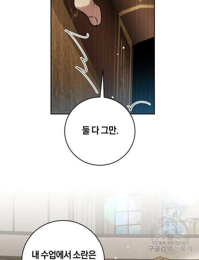 대가는 너희의 모든 것 17화 28