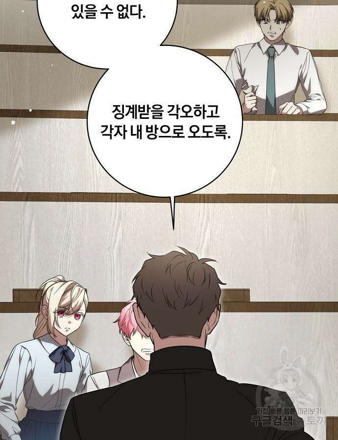 대가는 너희의 모든 것 17화 29