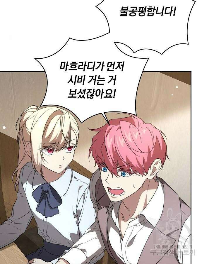 대가는 너희의 모든 것 17화 31