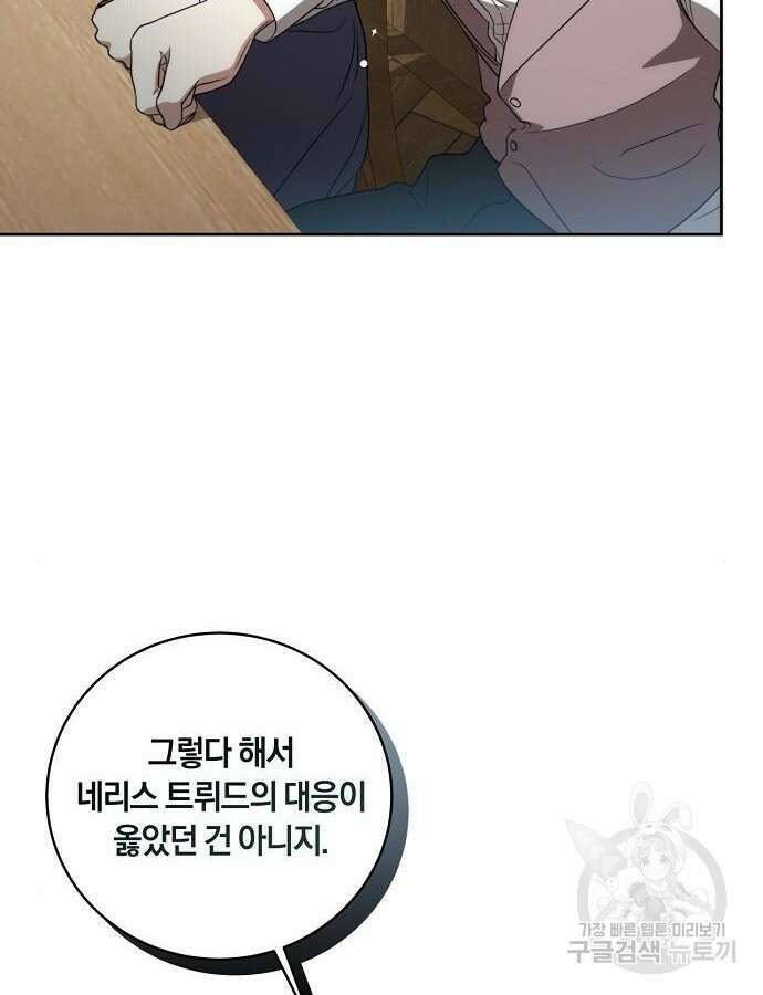 대가는 너희의 모든 것 17화 32