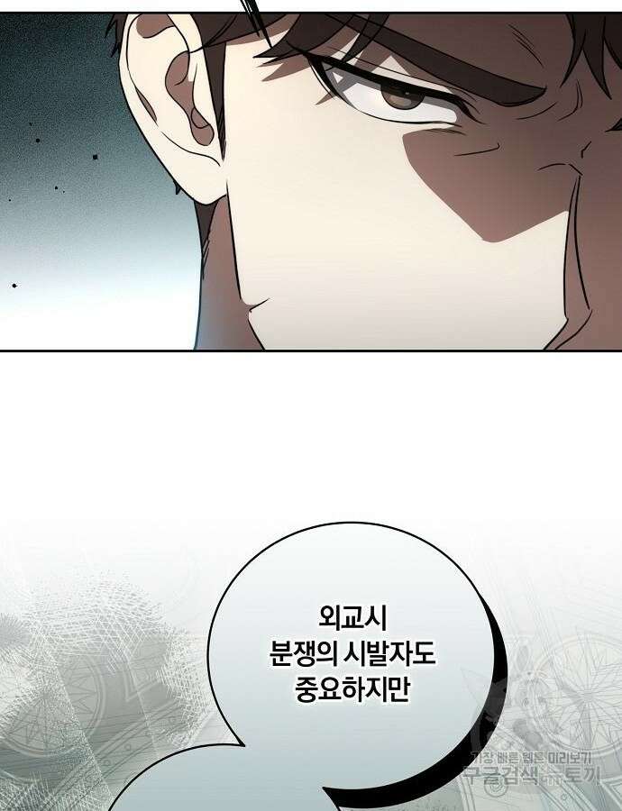 대가는 너희의 모든 것 17화 33