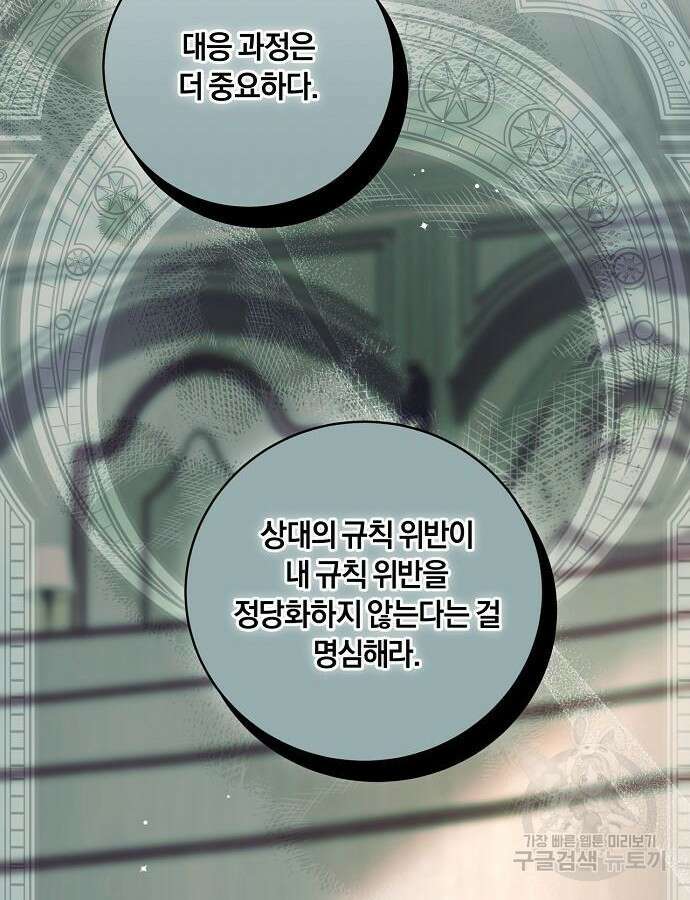 대가는 너희의 모든 것 17화 34