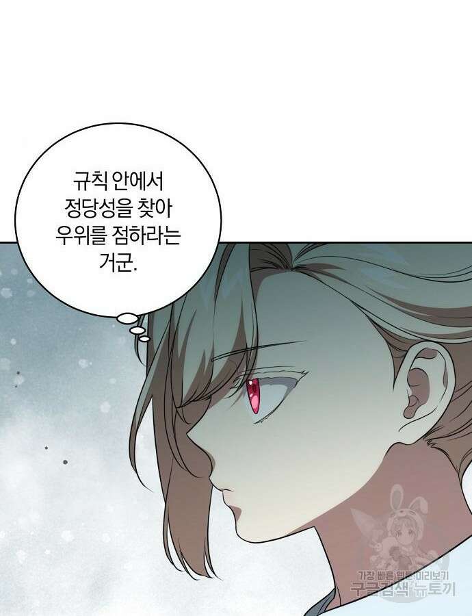 대가는 너희의 모든 것 17화 36