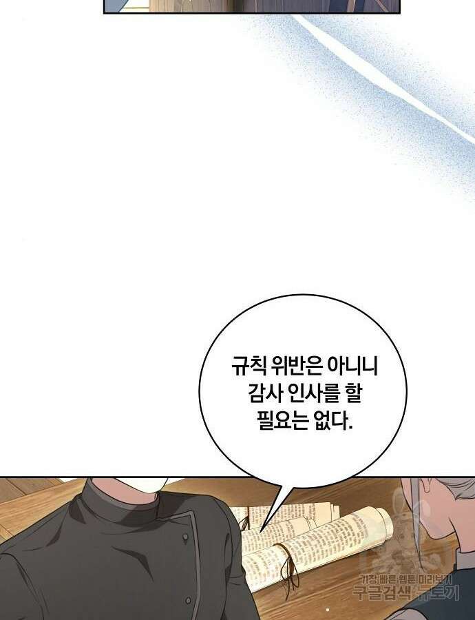 대가는 너희의 모든 것 17화 42