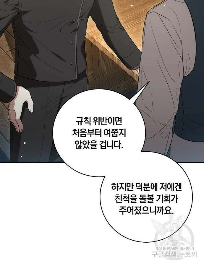 대가는 너희의 모든 것 17화 43