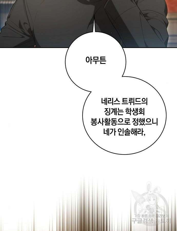 대가는 너희의 모든 것 17화 45