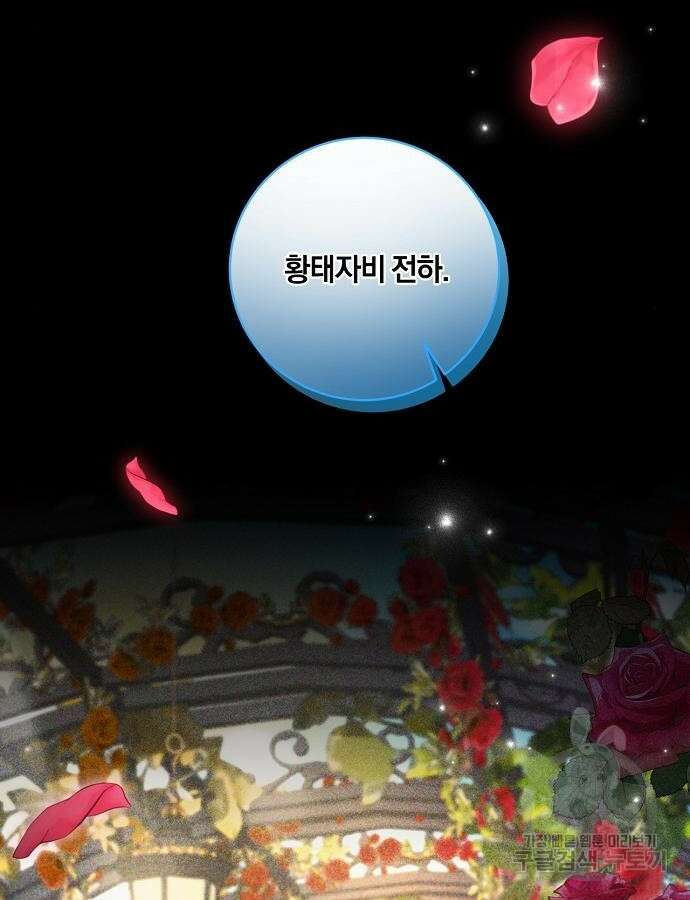 대가는 너희의 모든 것 17화 60
