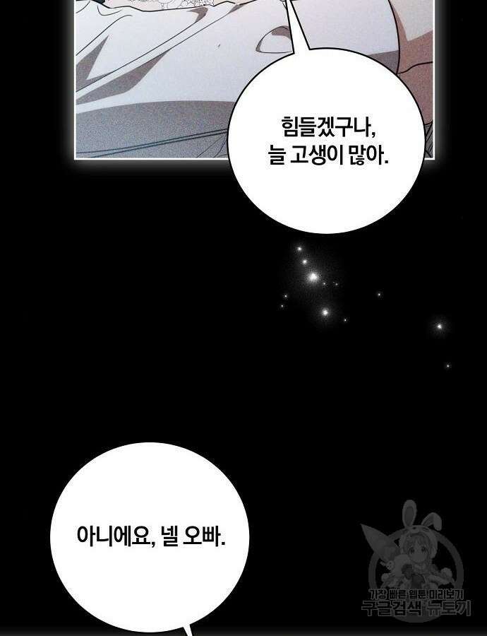 대가는 너희의 모든 것 17화 70