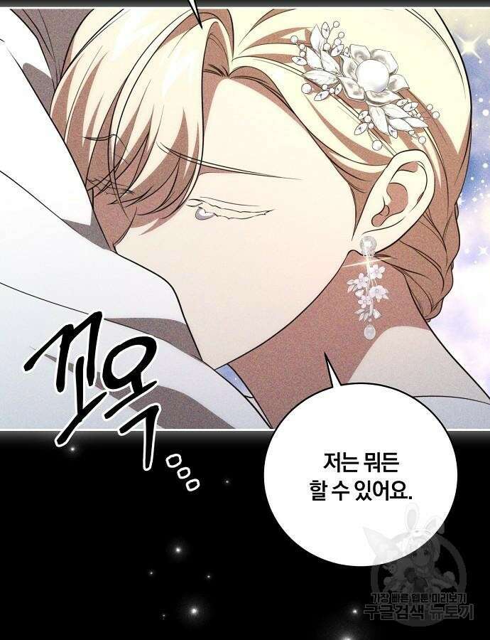 대가는 너희의 모든 것 17화 71