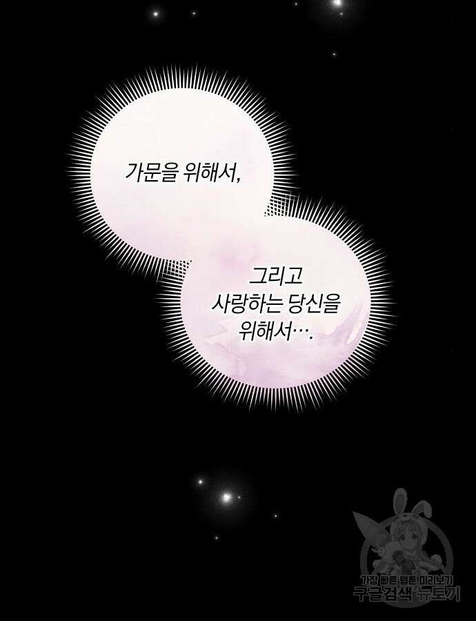 대가는 너희의 모든 것 17화 72