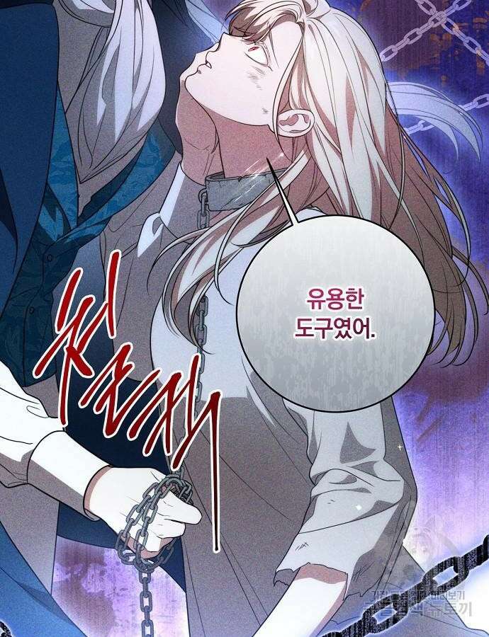 대가는 너희의 모든 것 17화 75