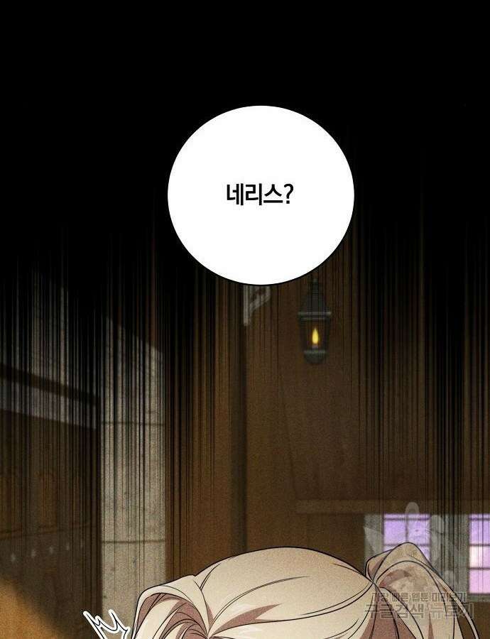 대가는 너희의 모든 것 17화 77