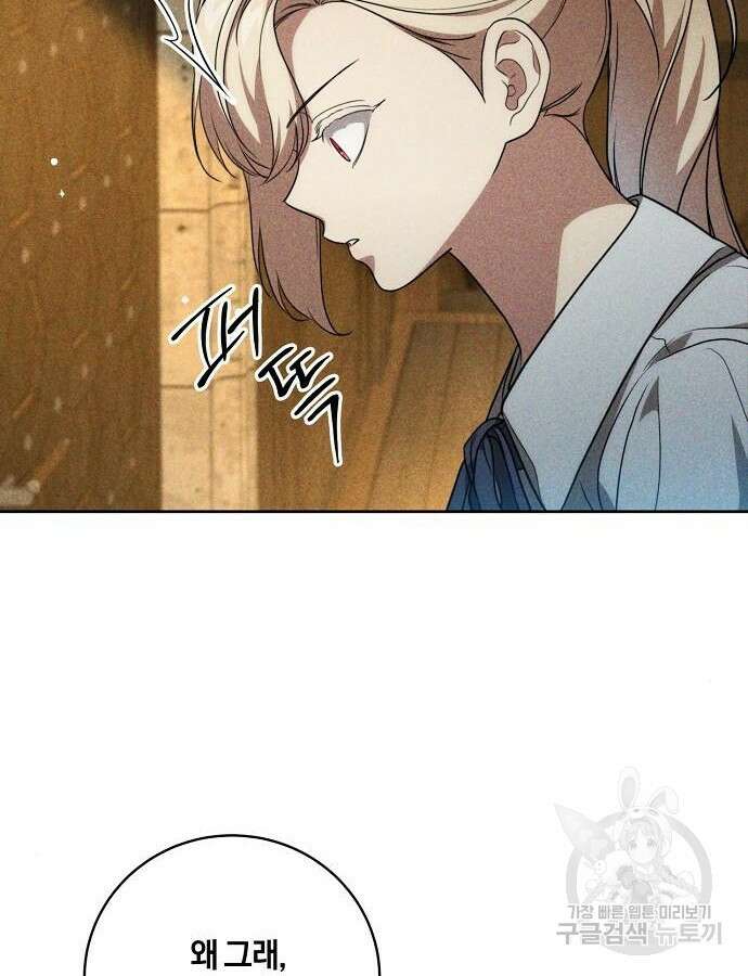 대가는 너희의 모든 것 17화 78