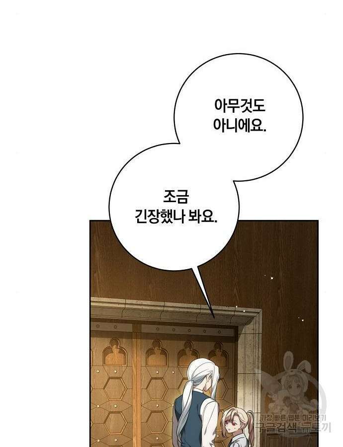 대가는 너희의 모든 것 17화 80
