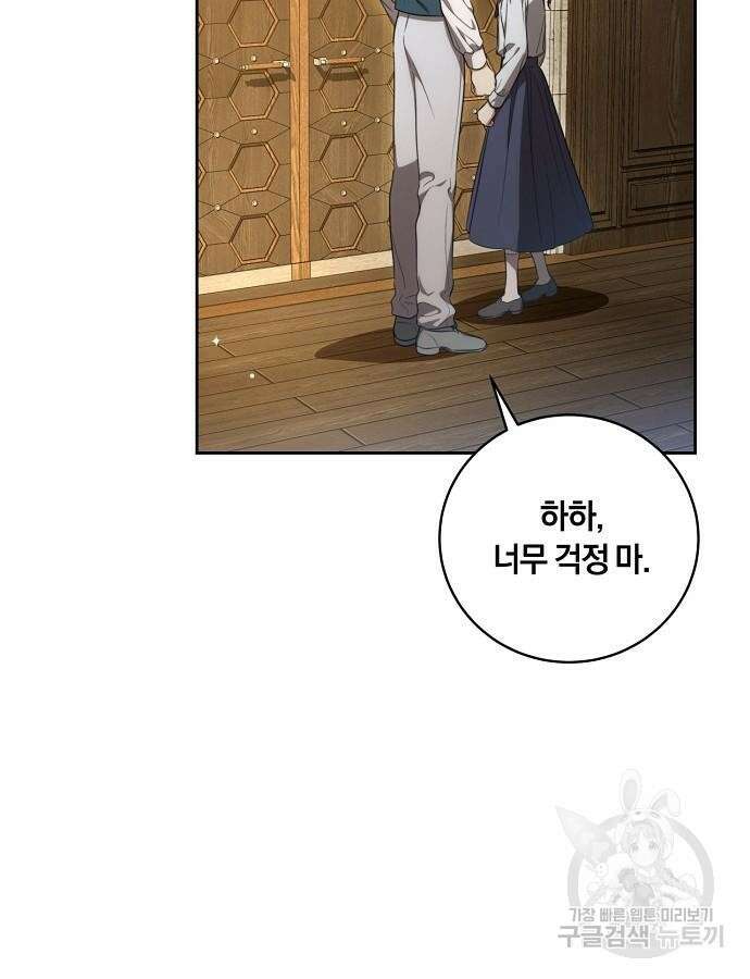 대가는 너희의 모든 것 17화 81