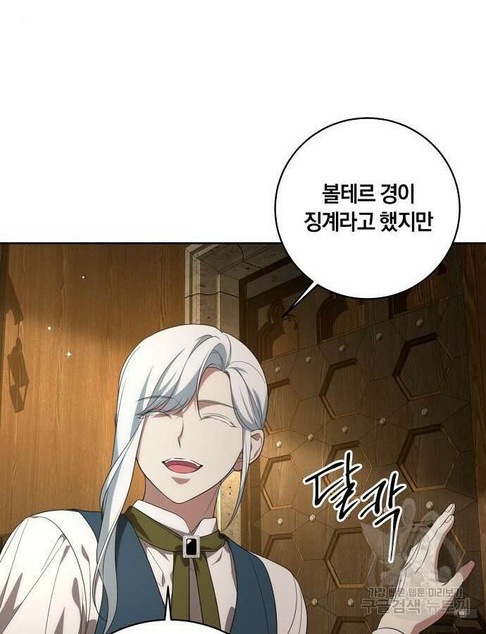 대가는 너희의 모든 것 17화 82