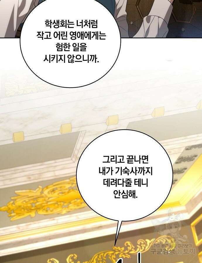 대가는 너희의 모든 것 17화 83