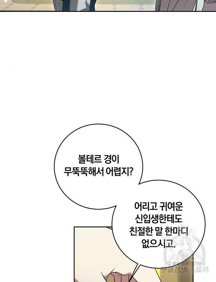 대가는 너희의 모든 것 17화 86
