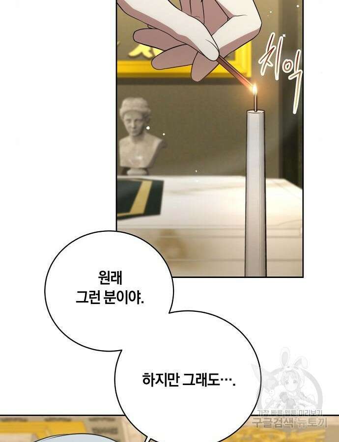 대가는 너희의 모든 것 17화 87