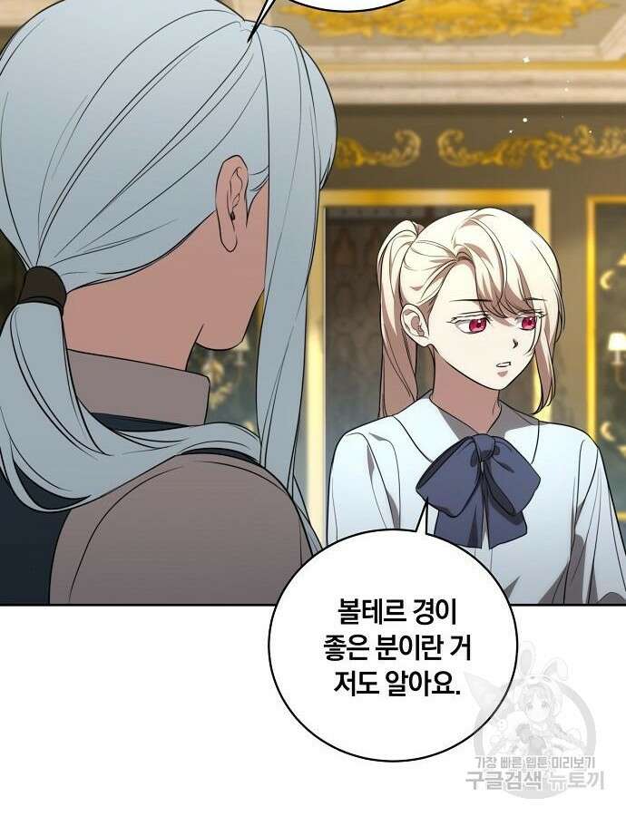 대가는 너희의 모든 것 17화 88