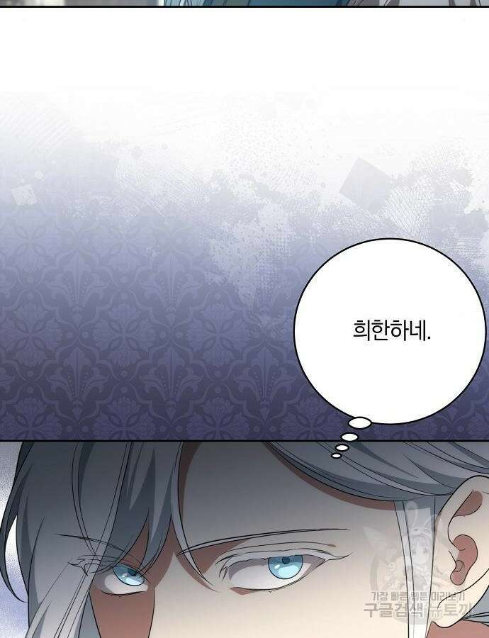 대가는 너희의 모든 것 17화 90