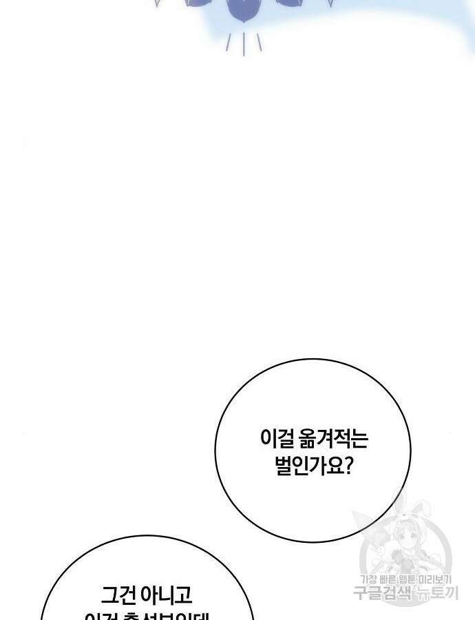 대가는 너희의 모든 것 17화 96