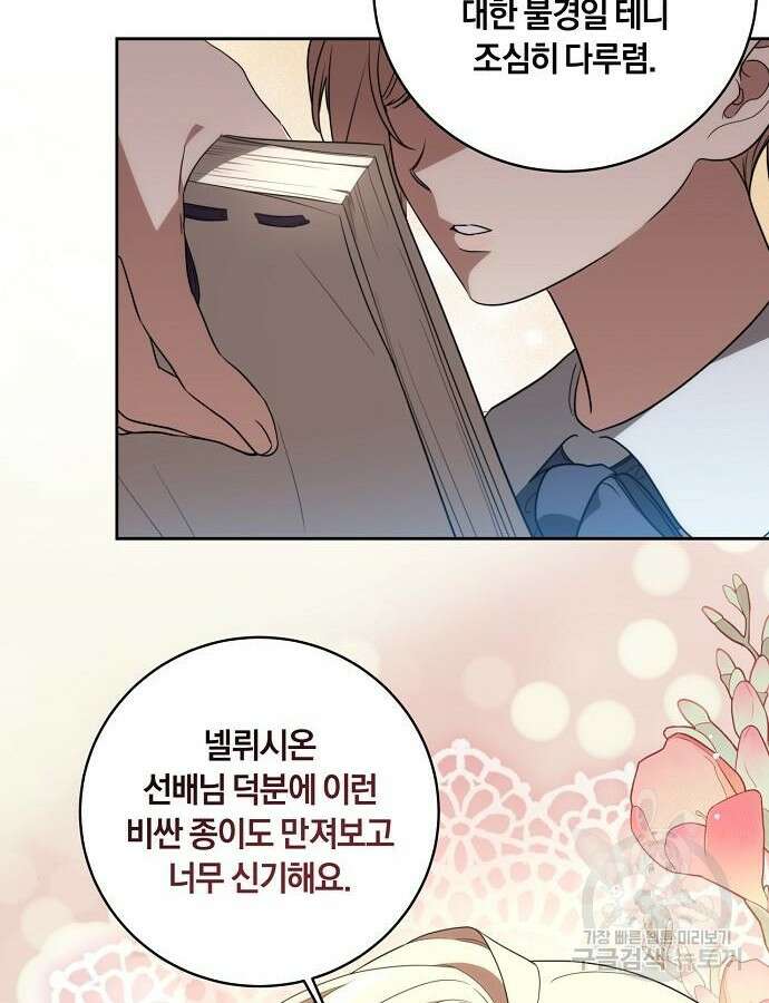 대가는 너희의 모든 것 17화 98