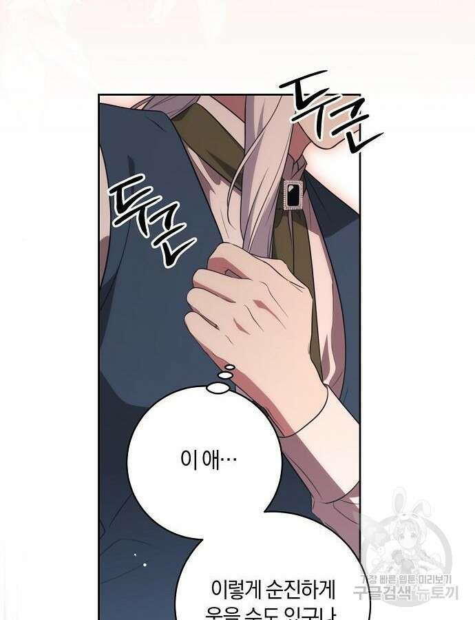 대가는 너희의 모든 것 17화 102