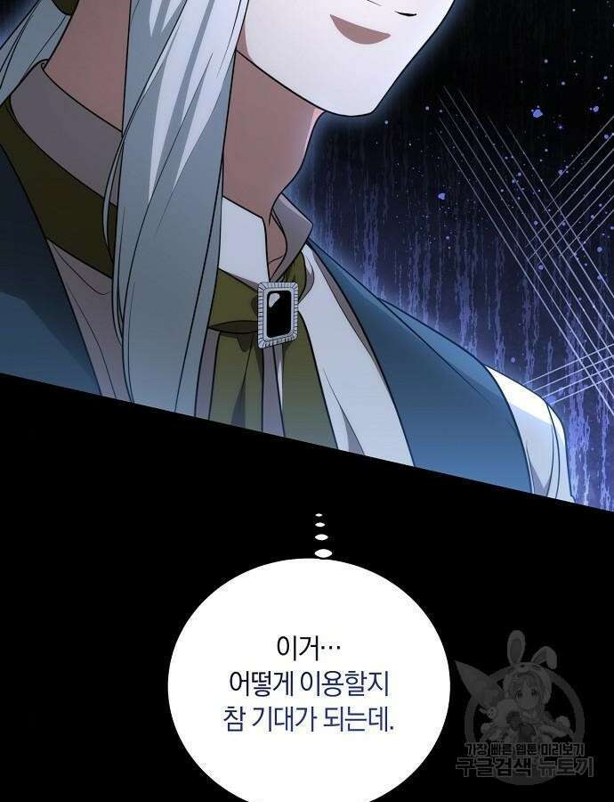 대가는 너희의 모든 것 17화 105