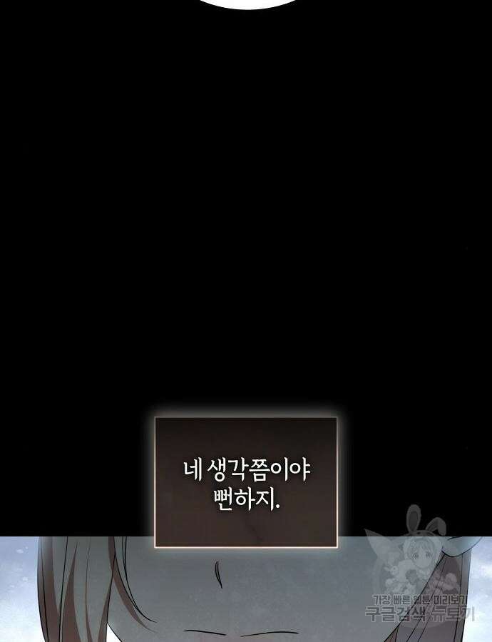 대가는 너희의 모든 것 17화 106