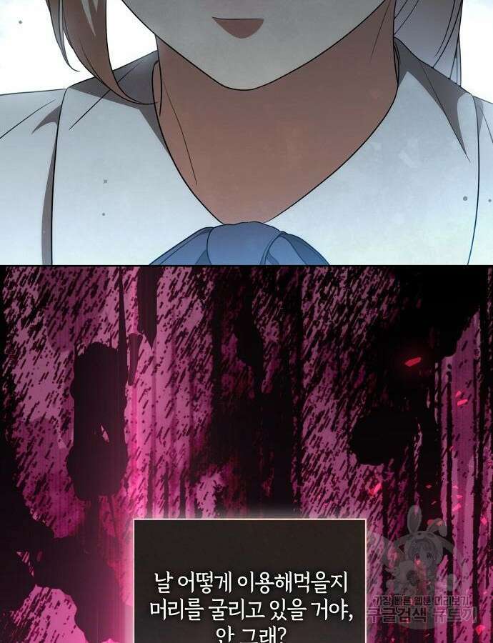 대가는 너희의 모든 것 17화 107