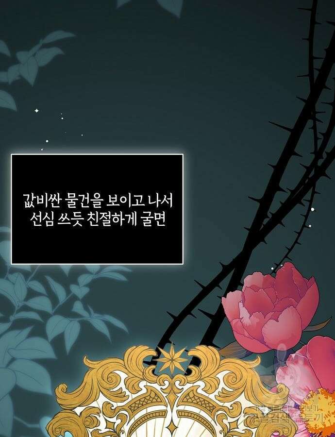 대가는 너희의 모든 것 17화 110