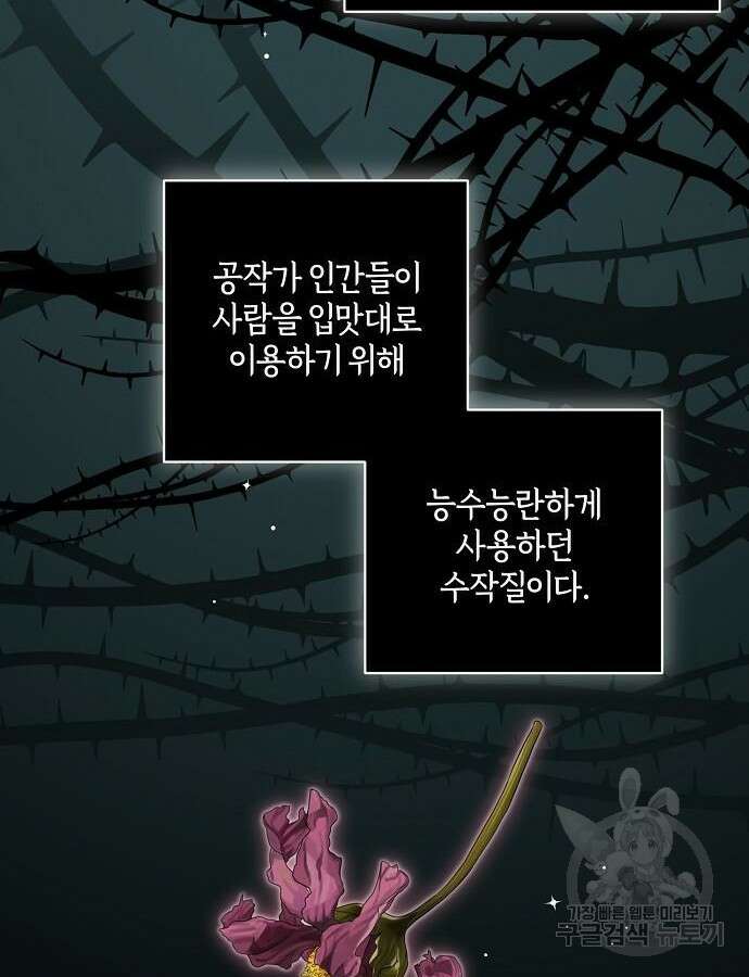 대가는 너희의 모든 것 17화 112