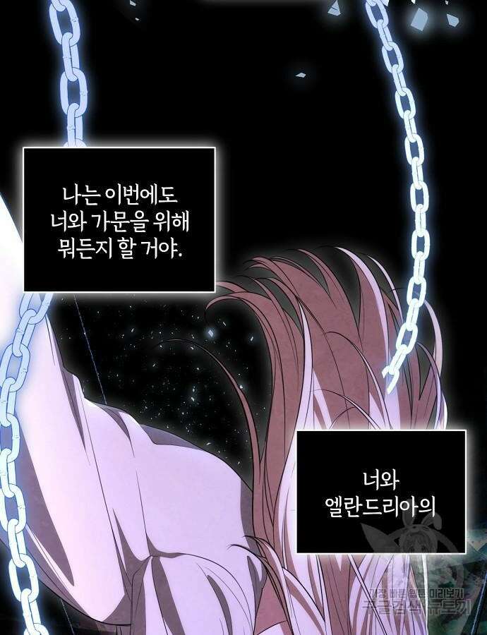 대가는 너희의 모든 것 17화 115