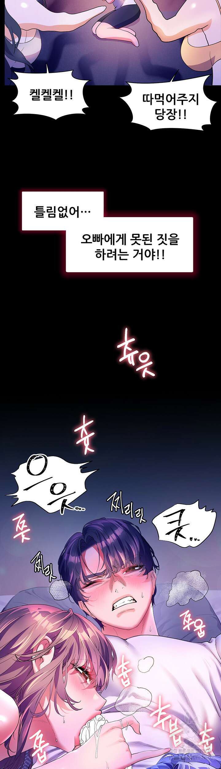 소꿉친구(탑툰)  59화 3