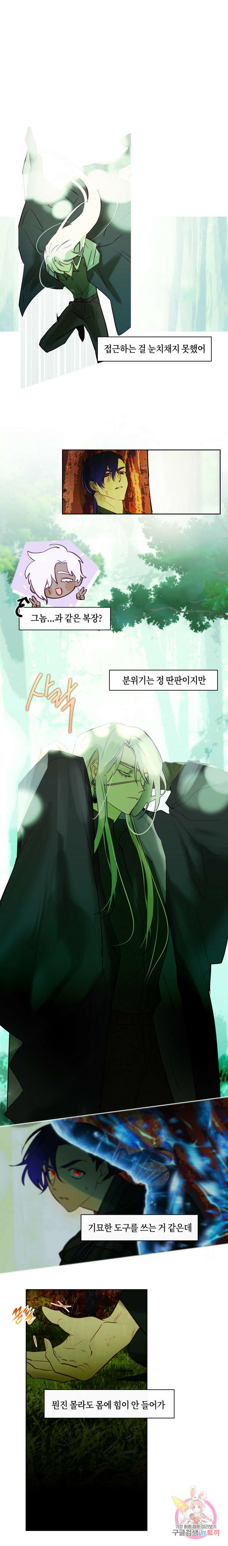 두근두근 공략기 82화 3