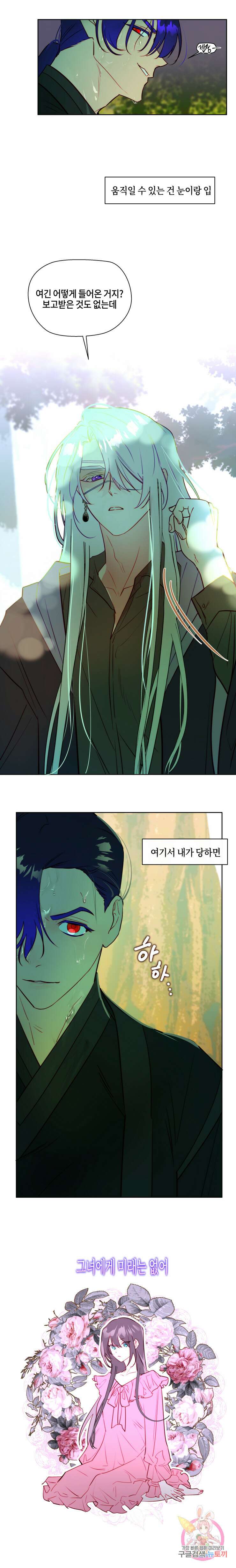 두근두근 공략기 82화 4