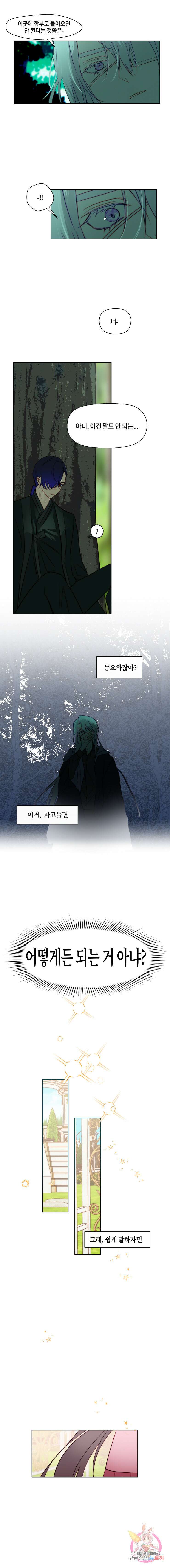 두근두근 공략기 82화 5