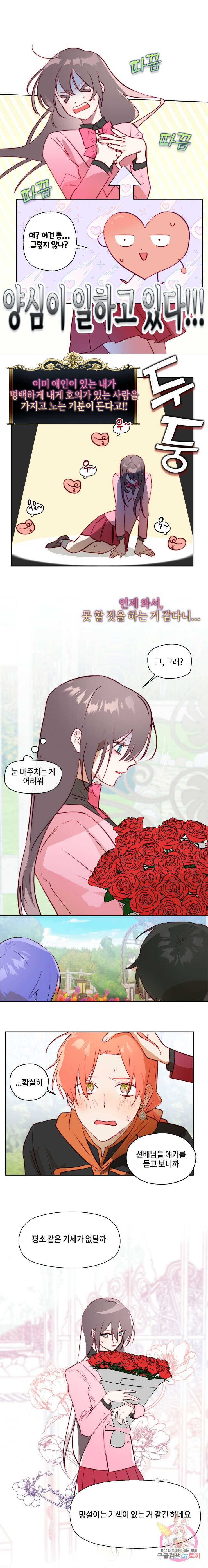 두근두근 공략기 82화 6