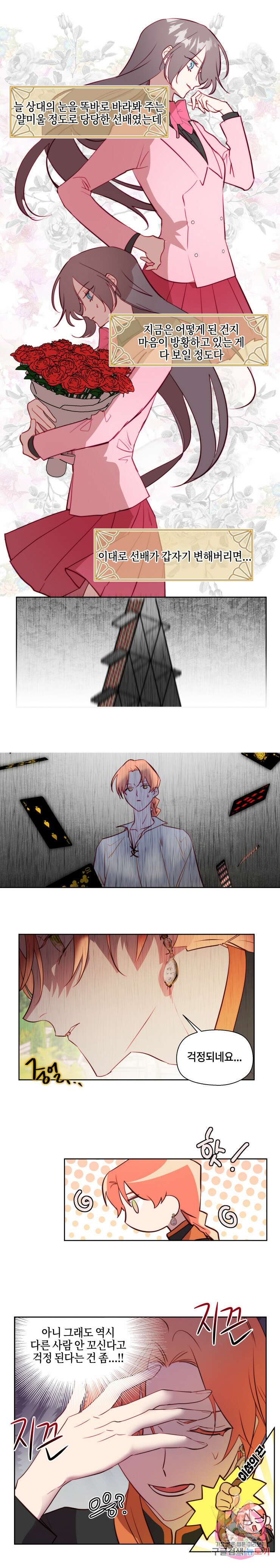 두근두근 공략기 82화 7