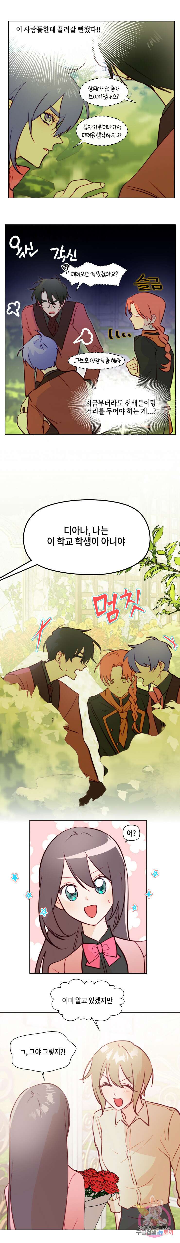 두근두근 공략기 82화 8