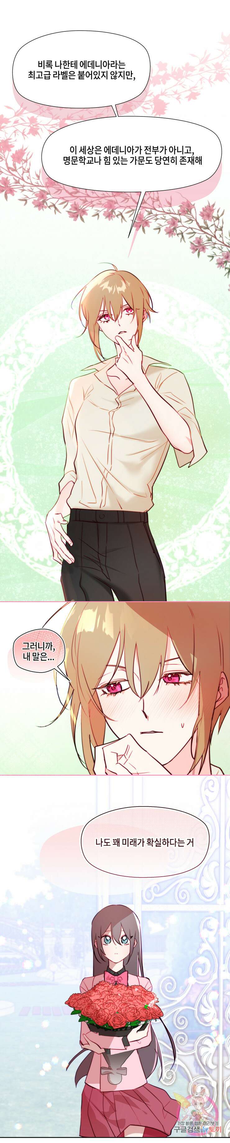 두근두근 공략기 82화 9