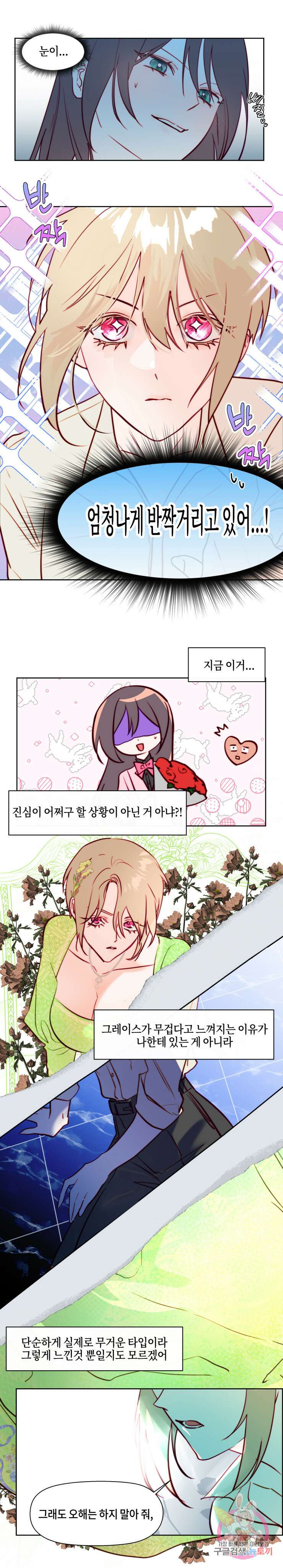 두근두근 공략기 82화 11
