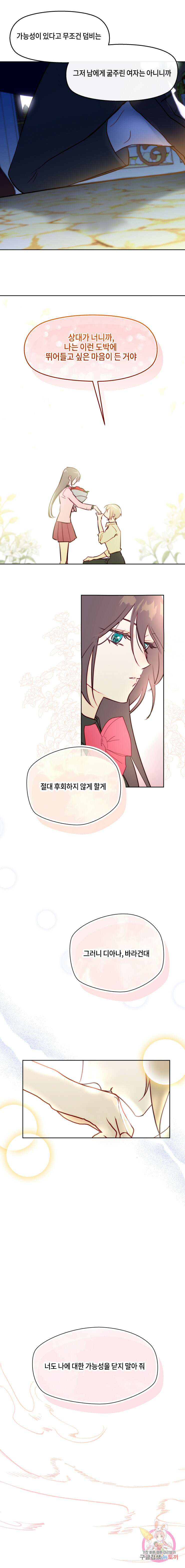 두근두근 공략기 82화 12