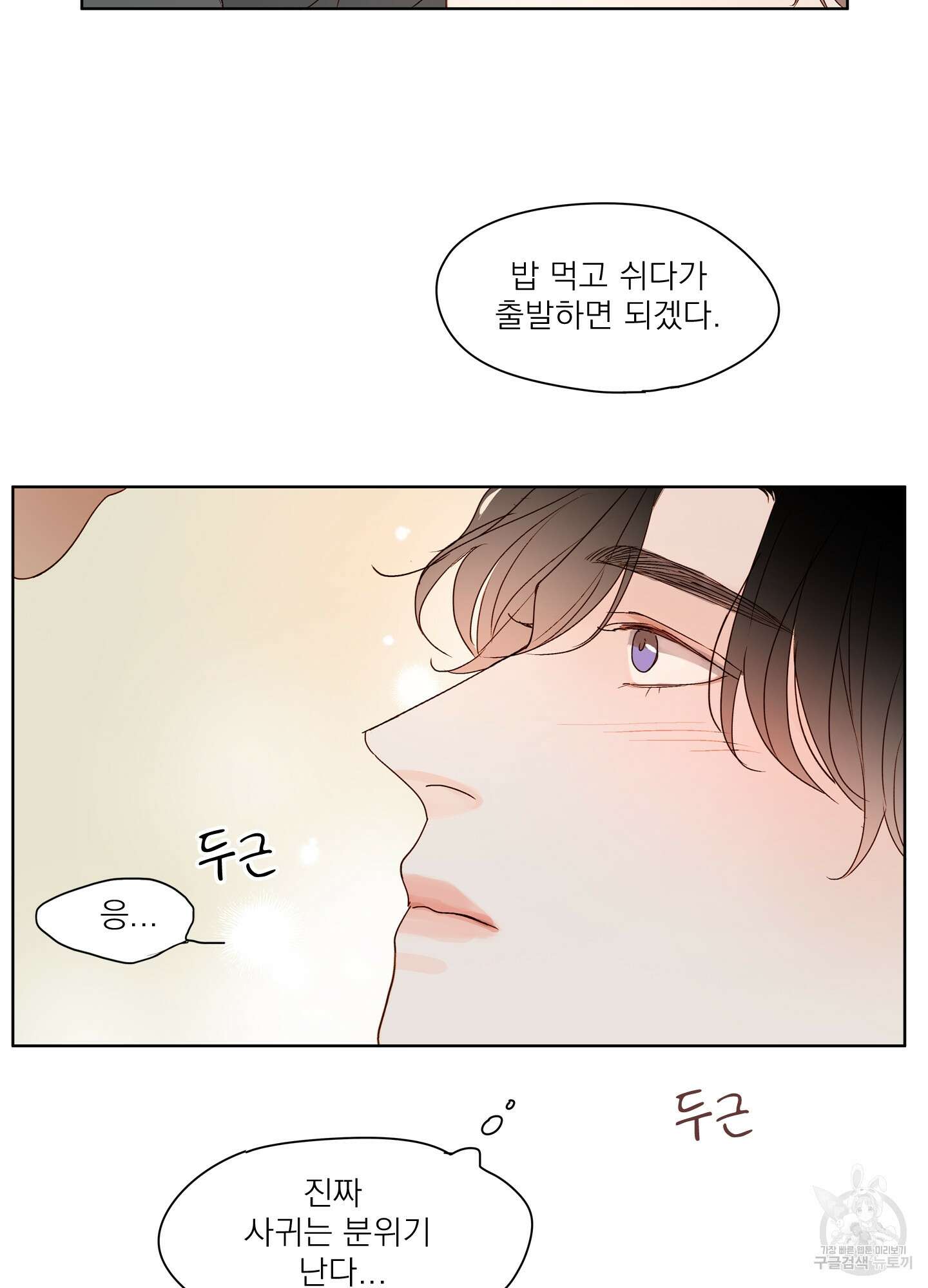 홈(HOME) 12화 12