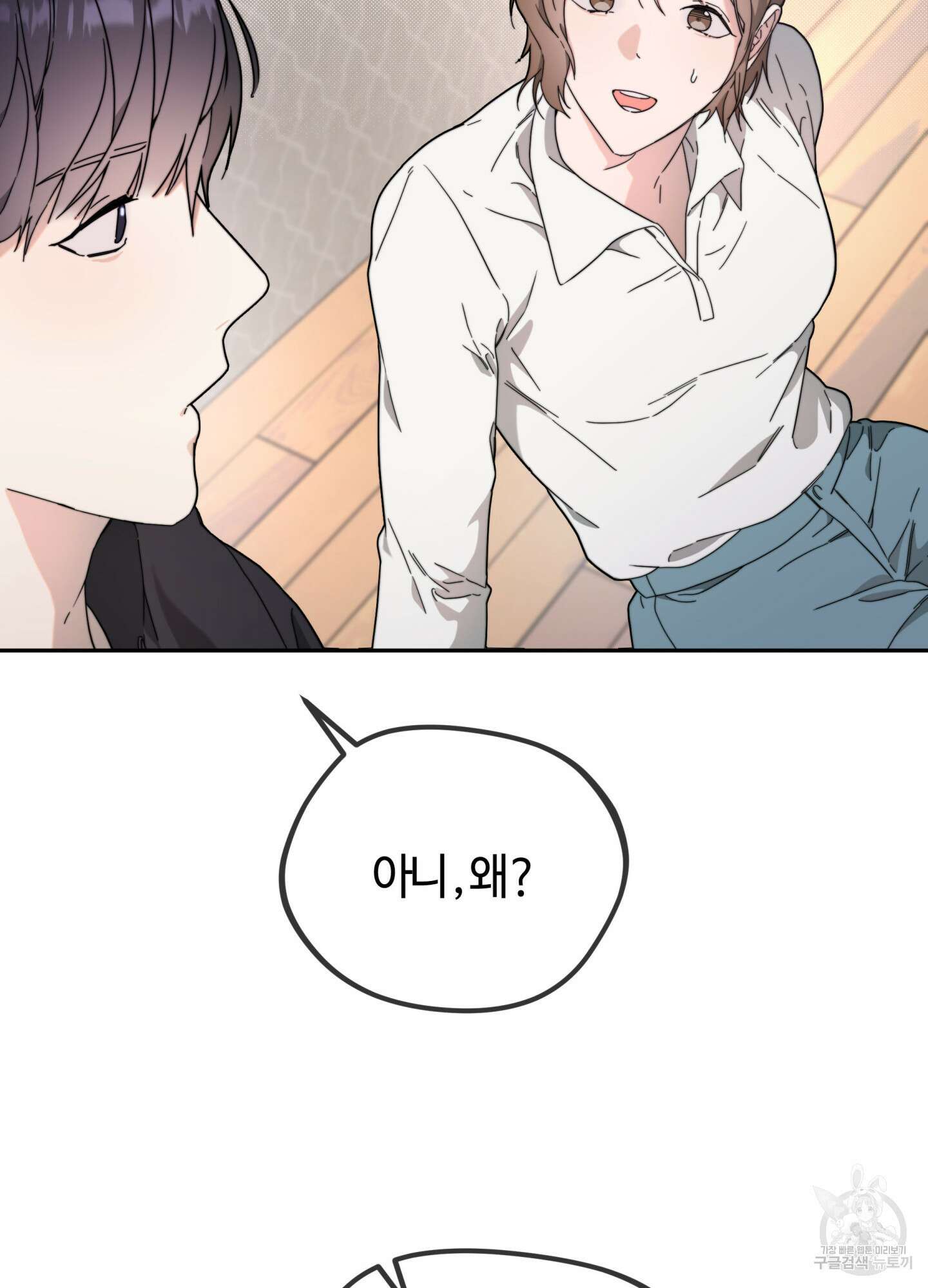 너의 연기가 부담스러워 7화 8
