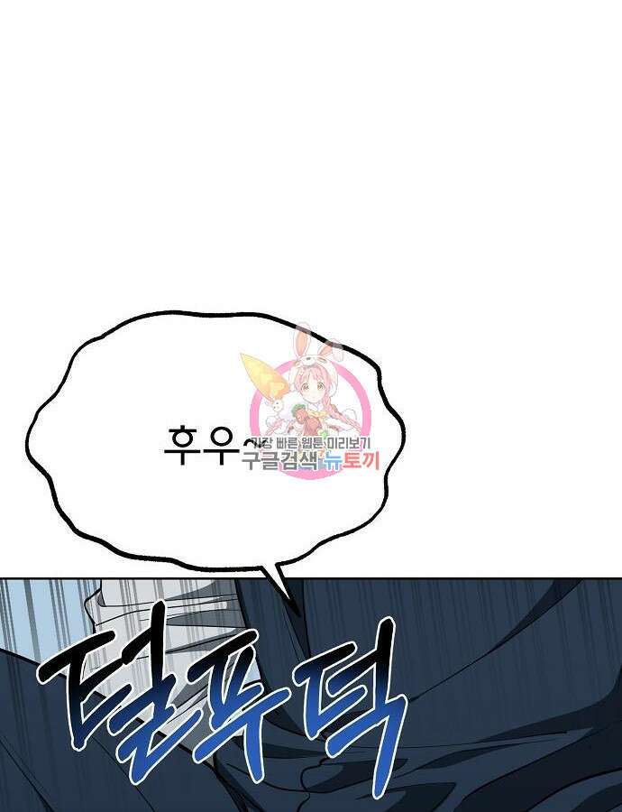 옥타곤의 제왕 70화 1