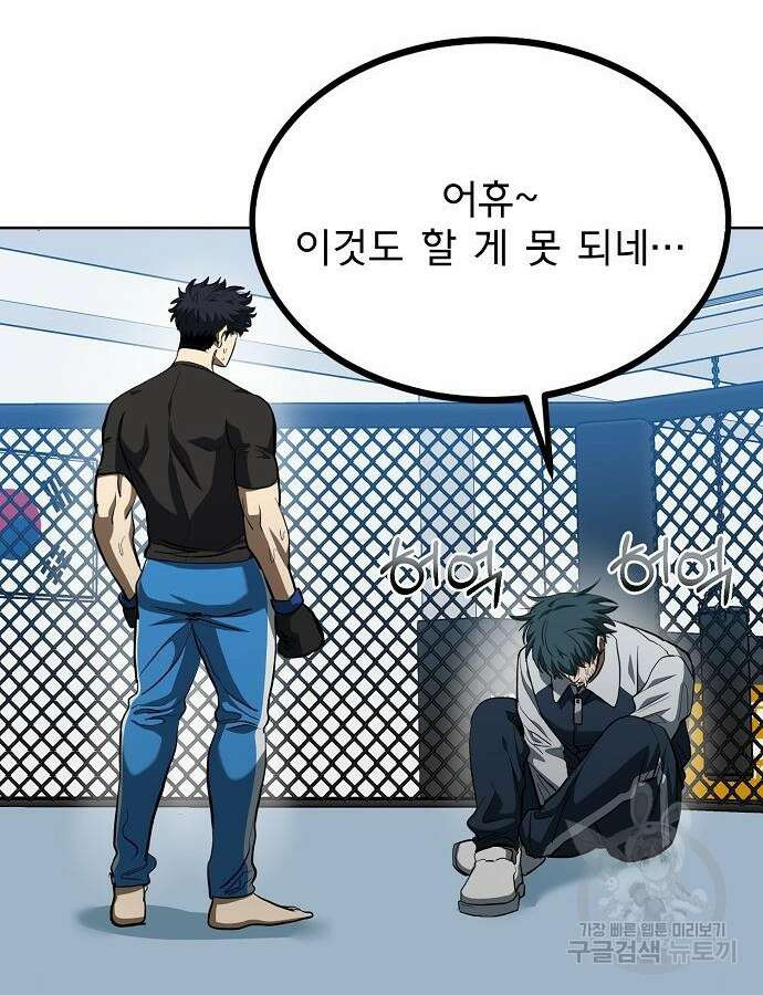 옥타곤의 제왕 70화 3