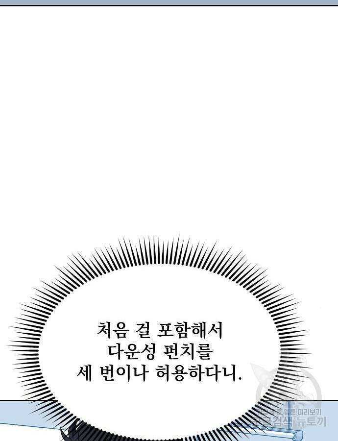 옥타곤의 제왕 70화 4
