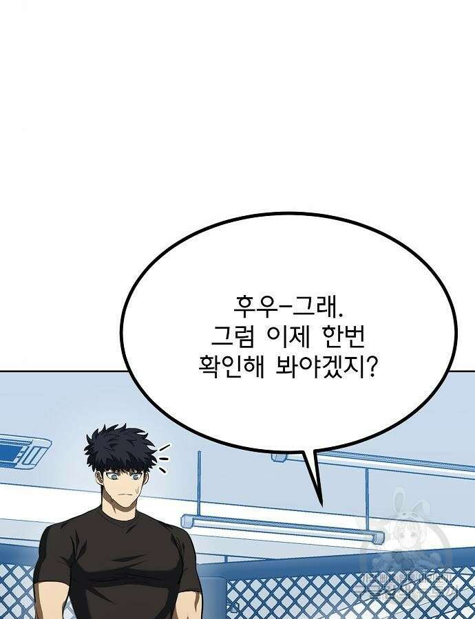 옥타곤의 제왕 70화 6